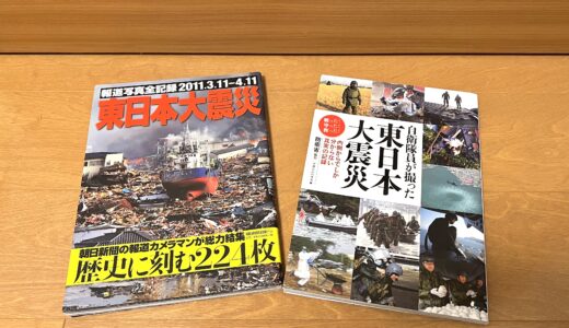 東日本大震災の写真集　｜写真で知る未曾有の大災害3.11