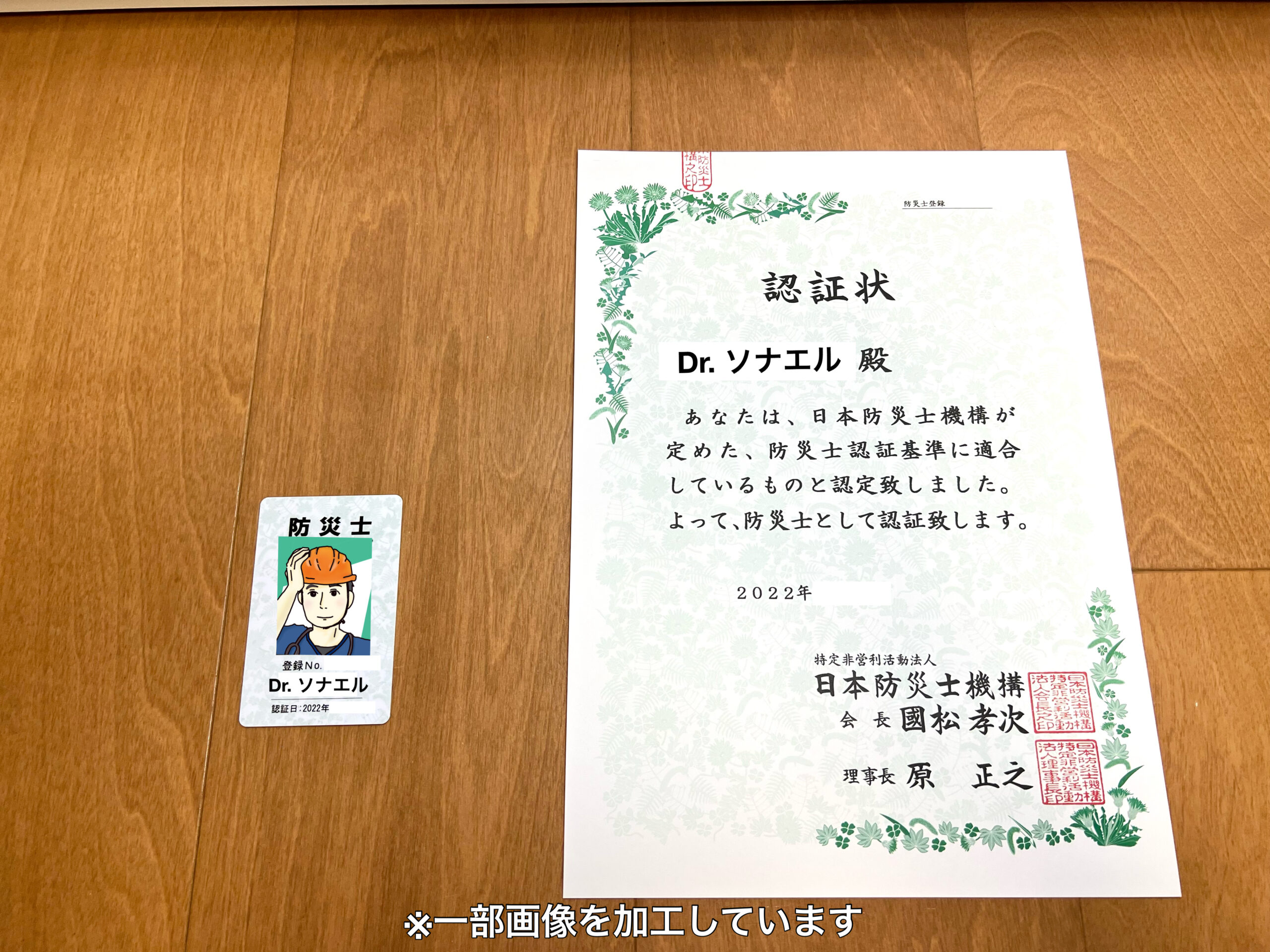 防災士になりました 防災士とは 資格の取り方や費用 防災士に求められる役割について Dr ソナエル 内科 防災士の防災図書館